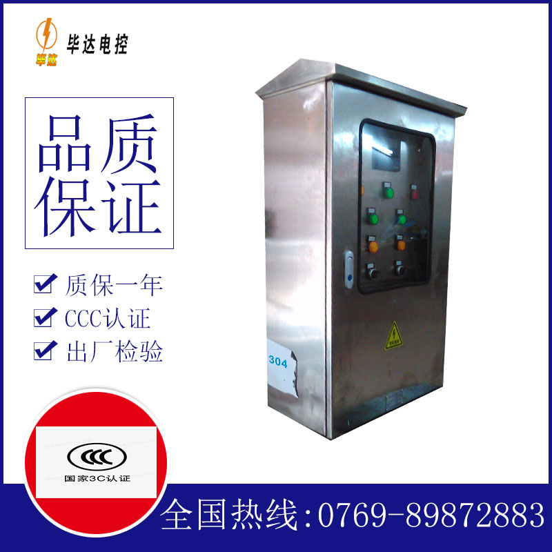 虹口不锈钢配电箱